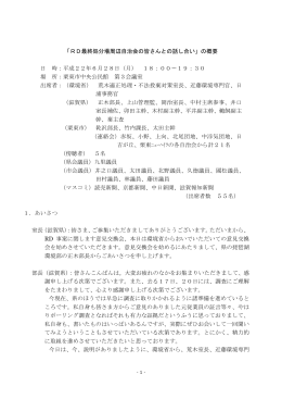 議事録概要（PDF：131KB）