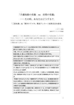 「介護保険の常識 vs 世間の常識」 ――その時、あなたは