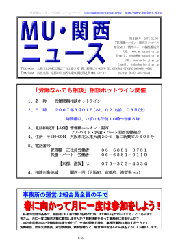 WEB機関紙119号 - 管理職ユニオン・関西 情報発信基地