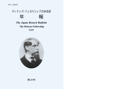 PDF 版 - ディケンズ・フェロウシップ日本支部