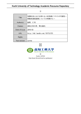 知識社会における新たな人材派遣ビジネスの可能性~ 移動体通信産業