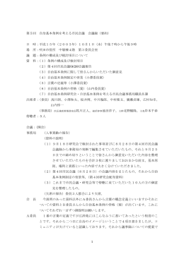 第5回 自治基本条例を考える市民会議 会議録（要約） 日 時