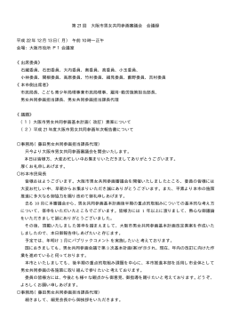 第21回 会議録
