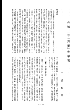高校三年「舞姫」の学習】