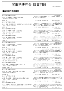 民事法研究会 図書目録 平成27年7月15日更新