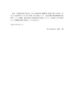 民間事業者選定結果 [ PDF 形式 ] - 航空