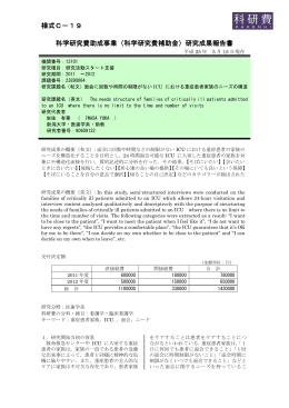 研究成果報告書 - KAKEN - 科学研究費助成事業データベース