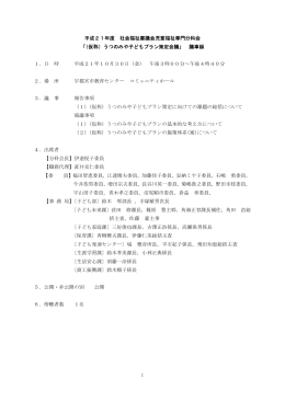 会議録（PDFファイル 267.0KB）