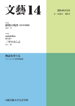文 藝 - 大阪芸術大学