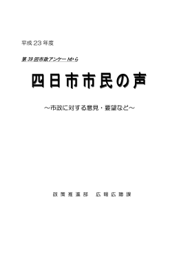 四日市市民の声