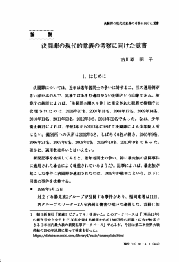 決闘罪の現代的意義の考察に向けた覚書