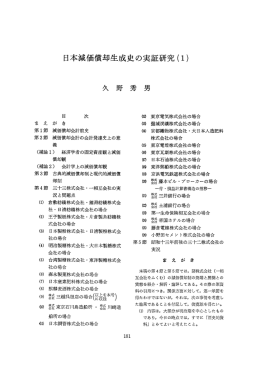 Page 1 Page 2 日本減価償却生成史の実証研究(ー) (久野) (2) 出所は