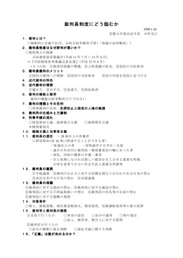 裁判員制度にどう臨むか(刑事訴訟法)