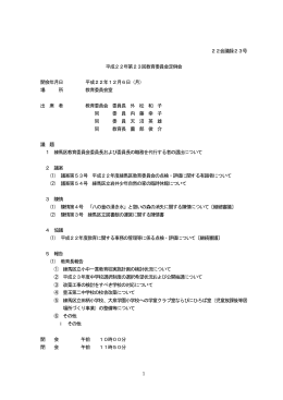 議事録（PDF：136KB）