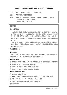 部会4議事録（PDF）