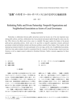 RethinkingPublicandPrivatePartnership:NonprofitOrganizationsand