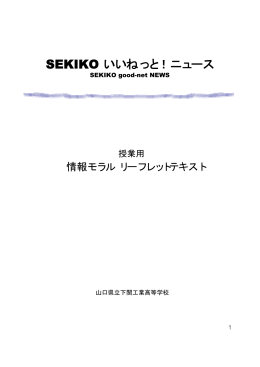 SEKIKO いいねっと！ニュース