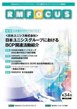 日本ユニシスグループにおける BCP関連活動紹介