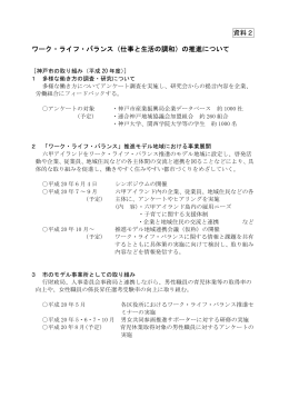 資料2 ワーク・ライフ・バランス（仕事と生活の調和）の推進について