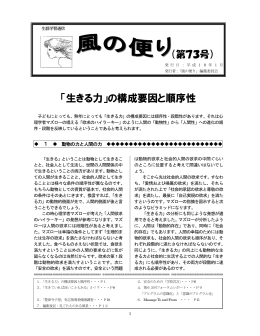 「生きる力」の構成要因と順序性