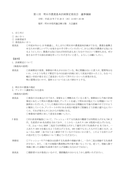 『会議録』（PDF：219KB）