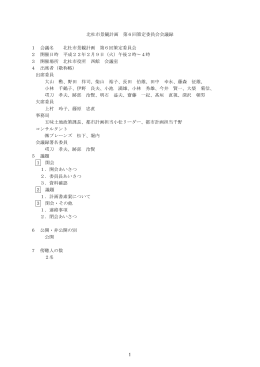 第6回景観計画策定委員会会議録