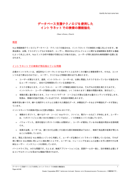 データベース支援テクノロジを使用した イントラネットでの検索の機能強化
