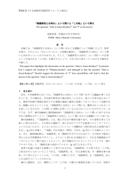 WEB 版『日本語教育実践研究フォーラム報告』 1 「実践研究とは何か」という問いと