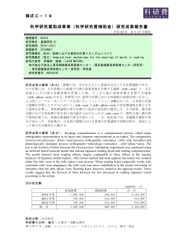 研究成果報告書
