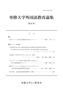 専修大学外国語教育論集 第42号