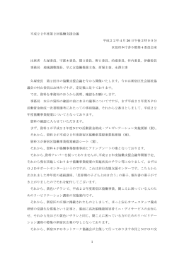 平成22年度第2回協働支援会議 平成22年4月 26 日午後