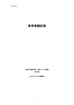 石川亮太 - 佐賀大学高等教育開発センター