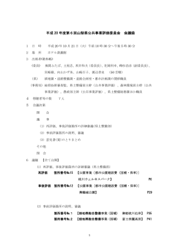 会議録（PDF：502KB）