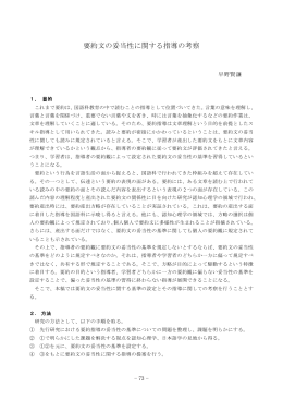 要約文の妥当性に関する指導の考察