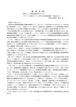 講 演 収 録 - 北海道公立小中学校事務職員協議会Website