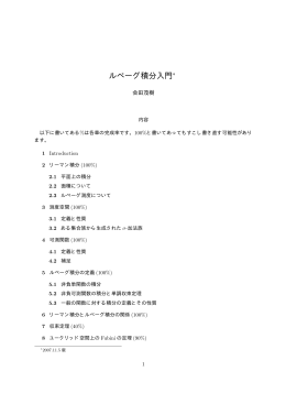 ルベーグ積分入門