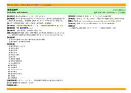 確率統計学 - 徳島大学