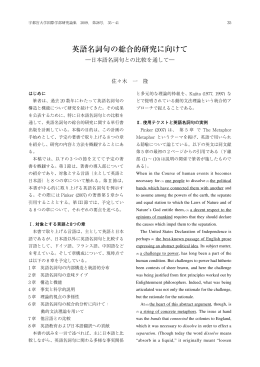 英語名詞句の総合的研究に向けて