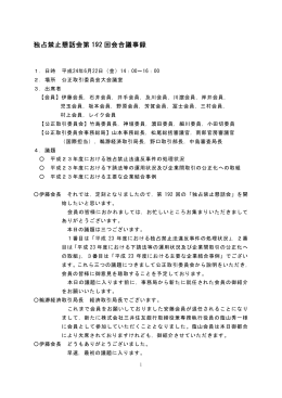 192回 (PDF:277KB)