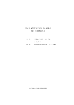 議事録（PDF形式：330KB）