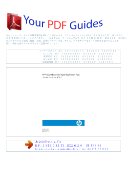使用方法 HP INTEGRITY RX2620 SERVERS