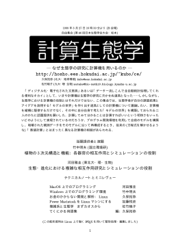計算生態学
