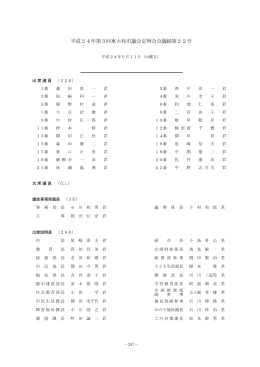 平成24年第3回東大和市議会定例会（9月11日） [763KB pdfファイル]