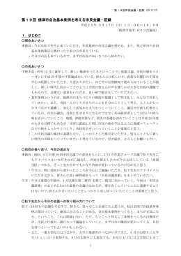 第19回 焼津市自治基本条例を考える市民会議・記録
