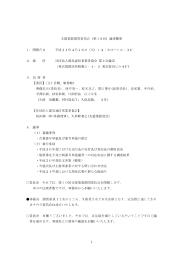 議事概要(PDFファイル 37KB)