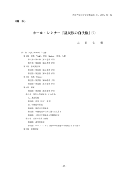 カール・レンナー『諸民族の自決権』!