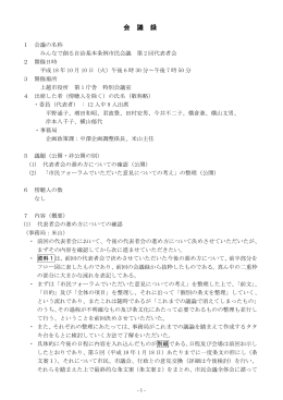 会議録 [PDFファイル／326KB]