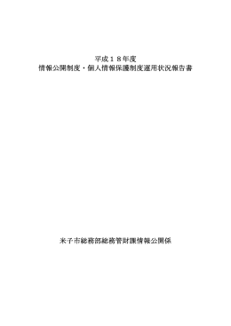 平成18年度運用状況報告