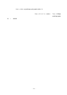 3月7日 日程第2号