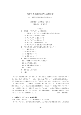 大麻山倶楽部における広報活動